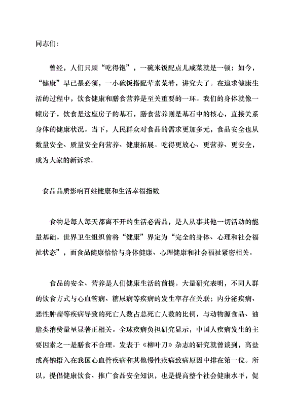 （領導發言）大食物觀，管“飽”更管“好”黨課講稿